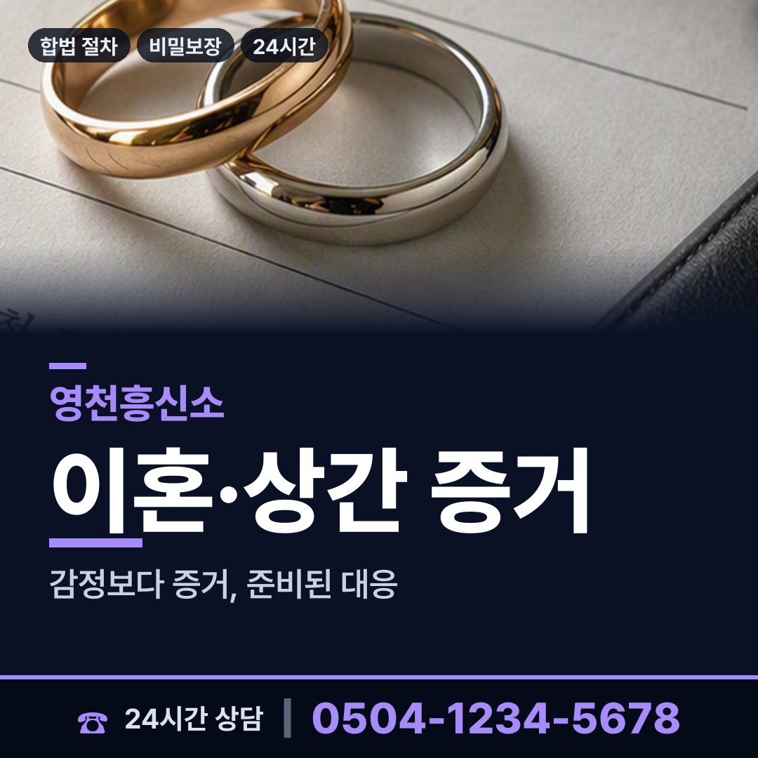 영천 금호읍 유책배우자 상담 안내