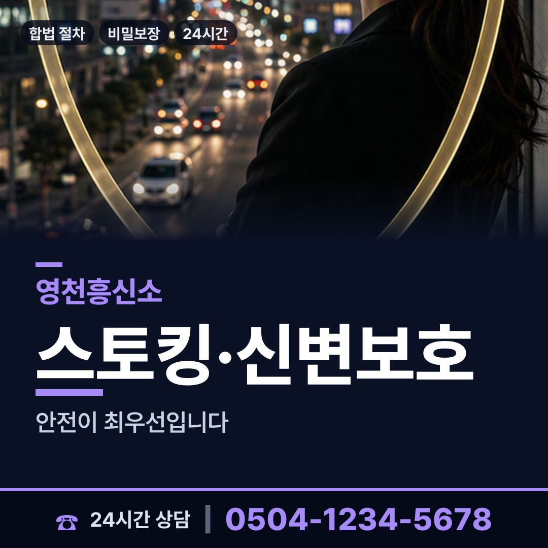영천 금호읍 채용신원조사 상담 안내