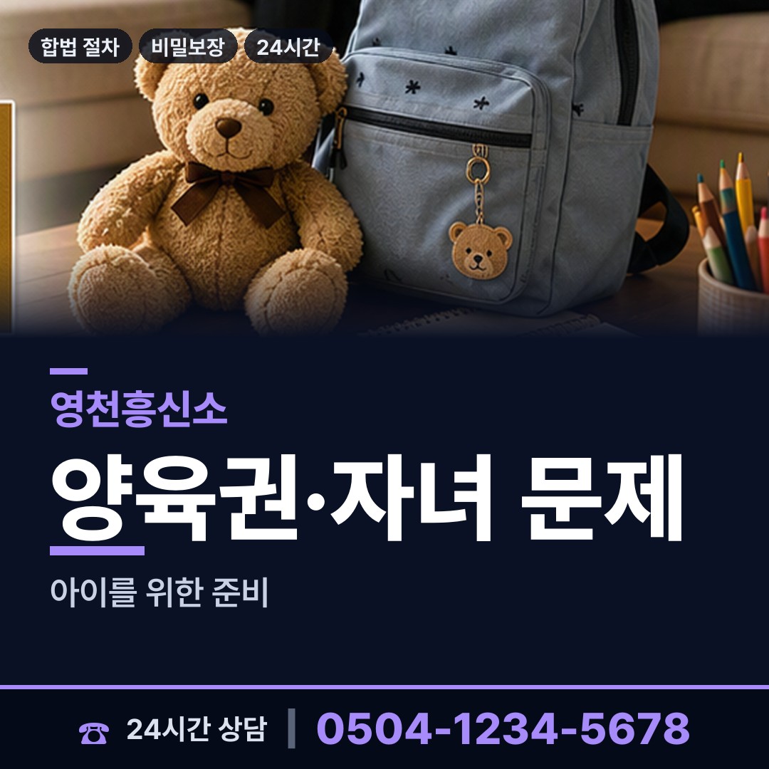 영천 금호읍 상간증거 상담 안내